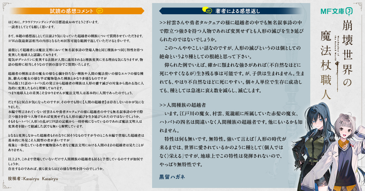 Kasairyu Kasairyuによる試読の感想コメントと著者黒留ハガネによる感想返し