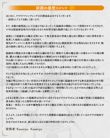 試読の感想コメント：Kasairyu Kasairyu