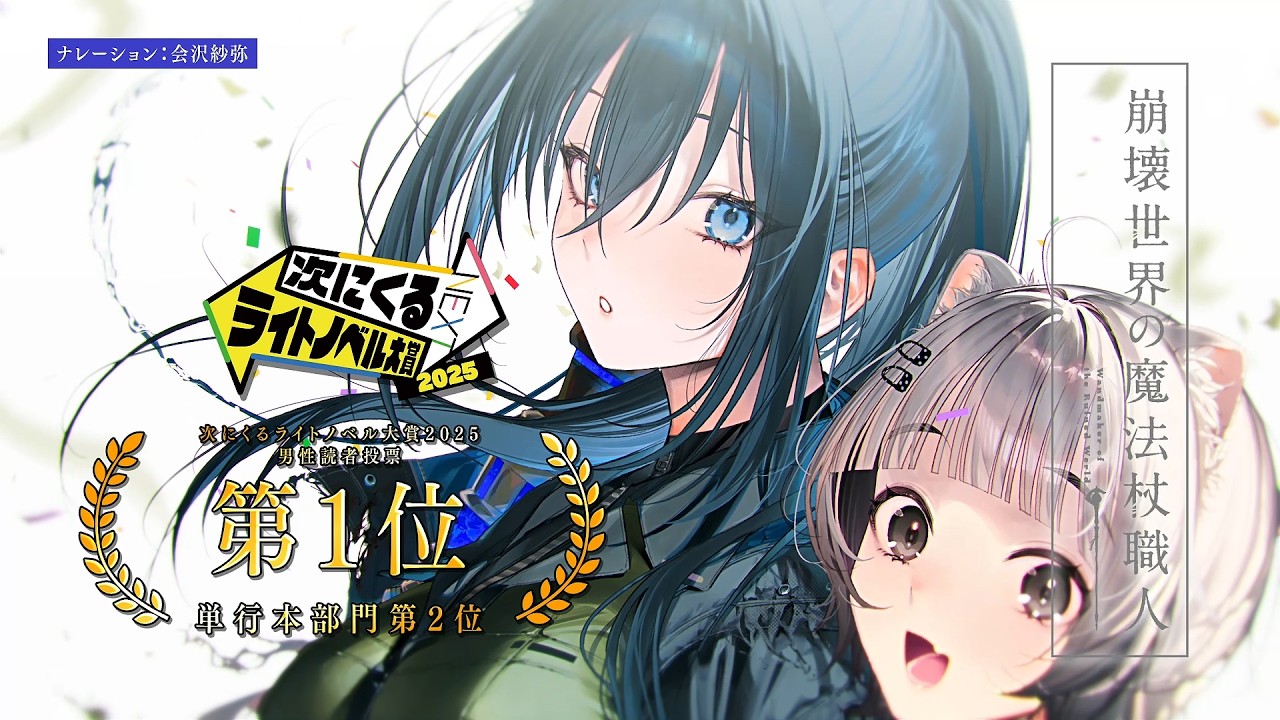 3巻発売記念CMPV【ナレーション：会沢紗弥】