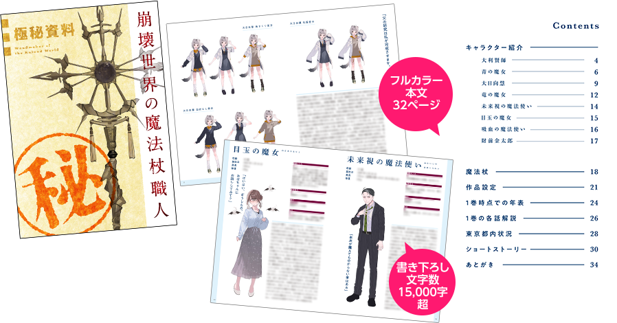 フルカラー本文32ページ 書き下ろし文字数15000字超