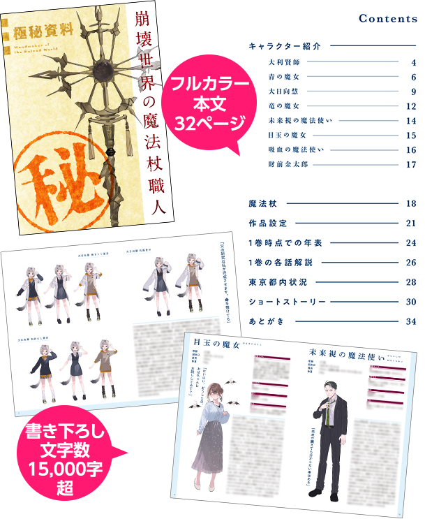 フルカラー本文32ページ 書き下ろし文字数15000字超