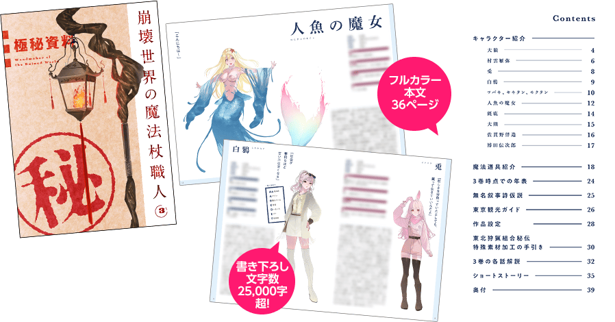 フルカラー本文36ページ 書き下ろし文字数25000字超