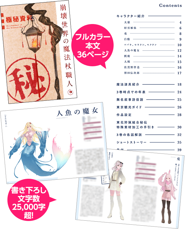 フルカラー本文36ページ 書き下ろし文字数25000字超