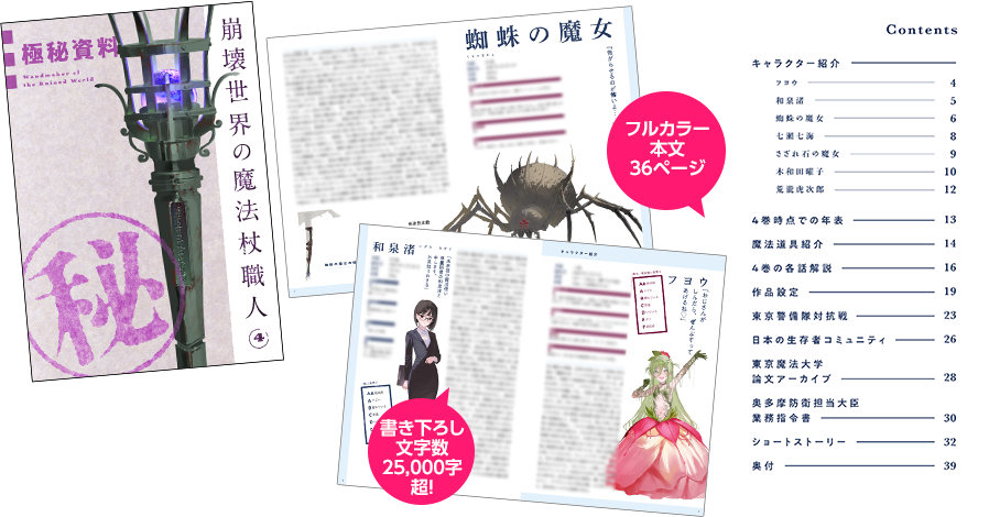 フルカラー本文36ページ 書き下ろし文字数25000字超