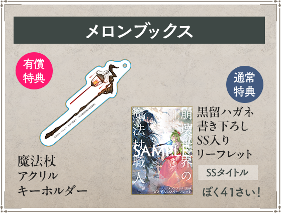 崩壊世界の魔法杖職人』特設サイト