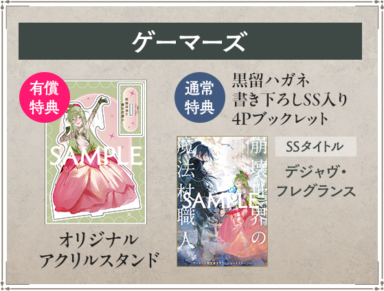 崩壊世界の魔法杖職人』特設サイト