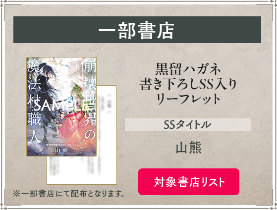 崩壊世界の魔法杖職人』特設サイト