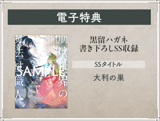 崩壊世界の魔法杖職人』特設サイト
