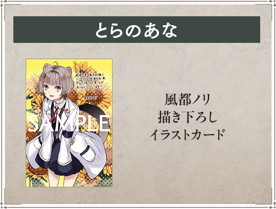 とらのあな 風都ノリ描き下ろしイラストカード