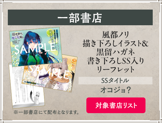 一部書店 風都ノリ描き下ろしイラスト＆黒留ハガネ書き下ろしSS入りリーフレット SSタイトル：オコジョ？