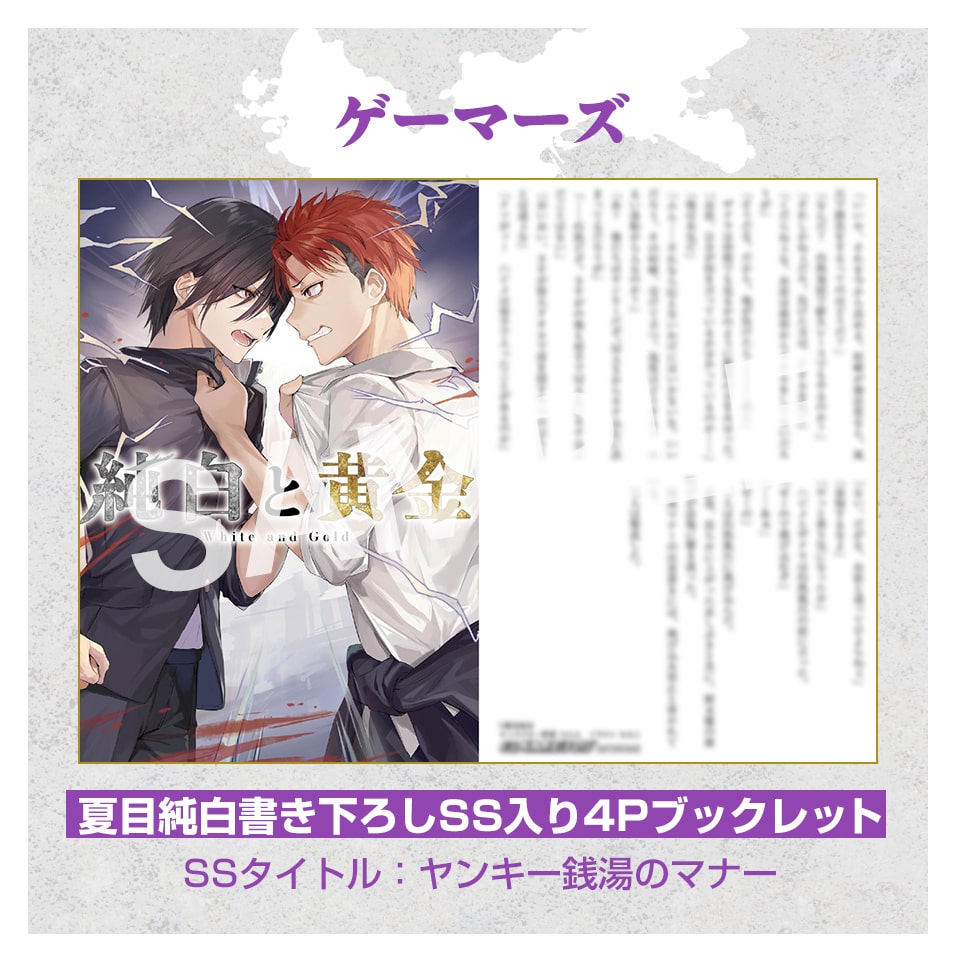 ゲーマーズ 夏目純白書き下ろしSS入り4Pブックレット SSタイトル：ヤンキー銭湯のマナー