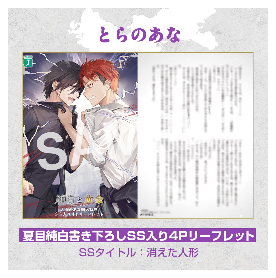 とらのあな 夏目純白書き下ろしSS入り4Pリーフレット SSタイトル：消えた人形