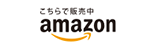 アマゾンへ