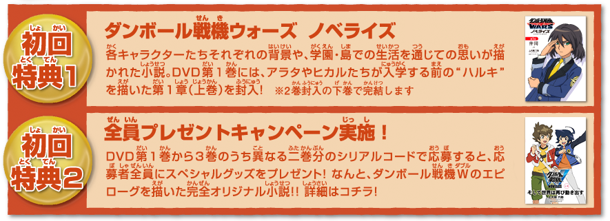 ダンボール戦機ウォーズ セル版DVD全12巻セット 書き下ろし小説付き 