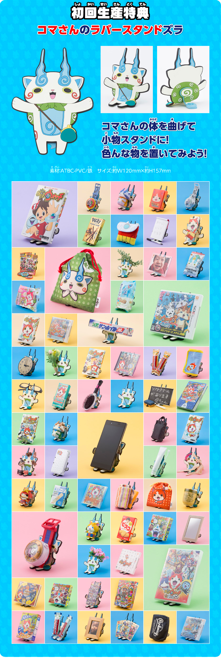 初回生産特典コマさんのラバースタンドズラ