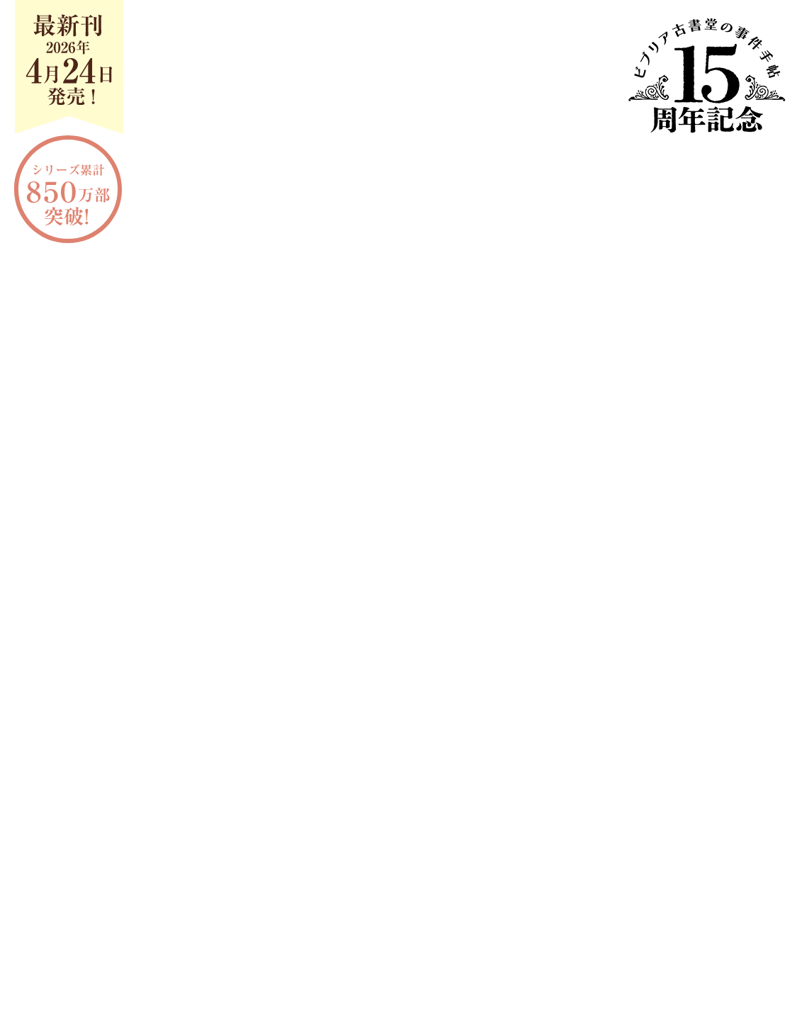 TVアニメ2027年放送決定！