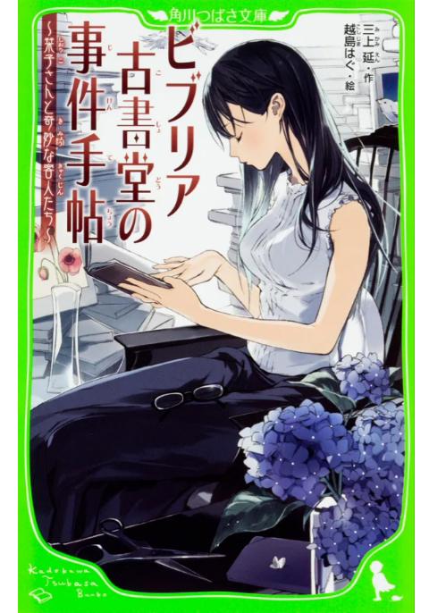 全２巻 角川つばさ文庫