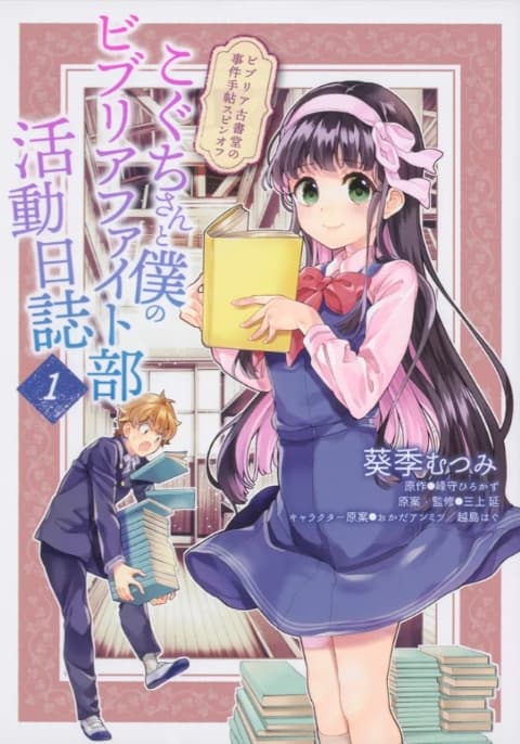 コミカライズ・全２巻 マンガMFC