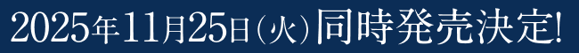 世界は音に包まれる