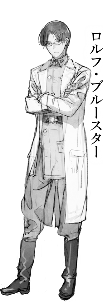 ロルフ・ブルースター