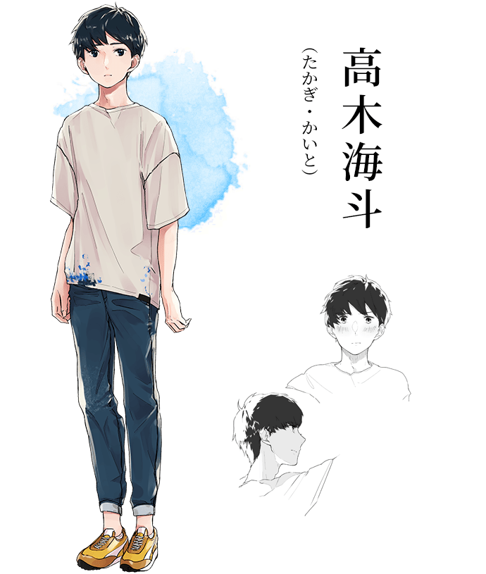 高木海斗（たかぎ・かいと）
