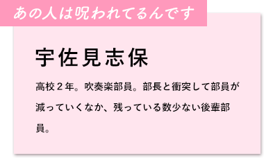 宇佐見志保