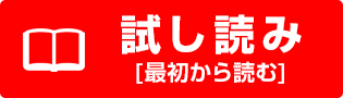 試し読み