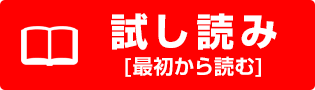 試し読み