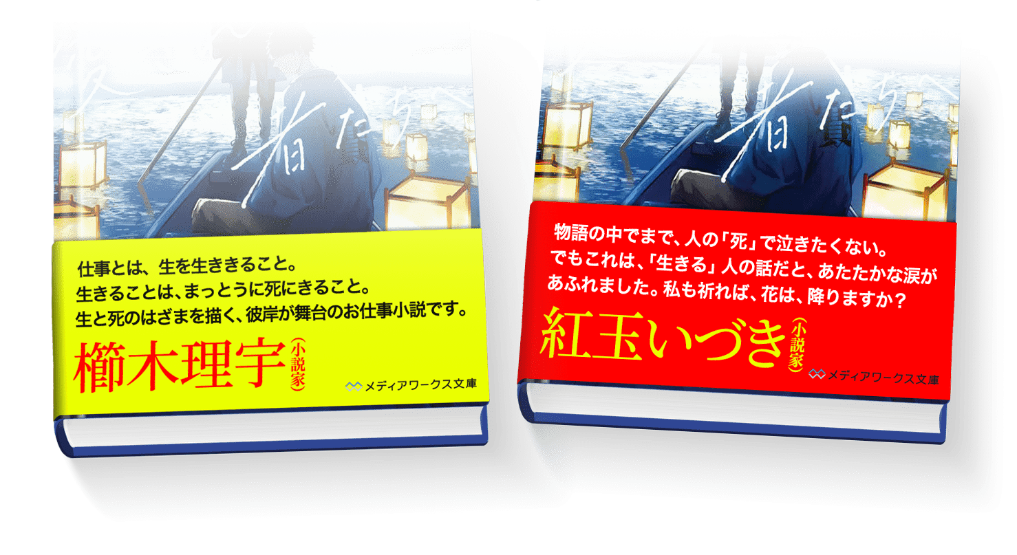 推薦文 | 櫛木理宇(小説家)、紅玉いづき(小説家)