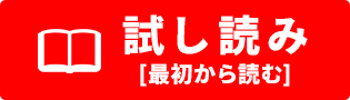 試し読み