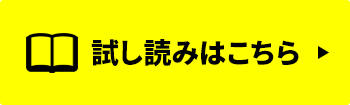 試し読みはこちら
