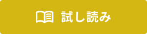 試し読み