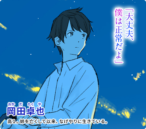 岡田卓也（おかだ　たくや）