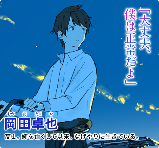 岡田卓也（おかだ　たくや）