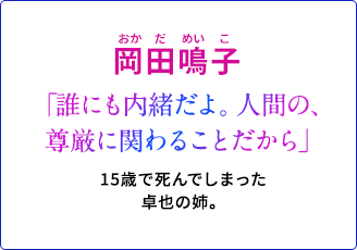 岡田鳴子（おかだ　めいこ）