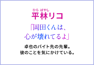 平林リコ（ひらばやし　りこ）