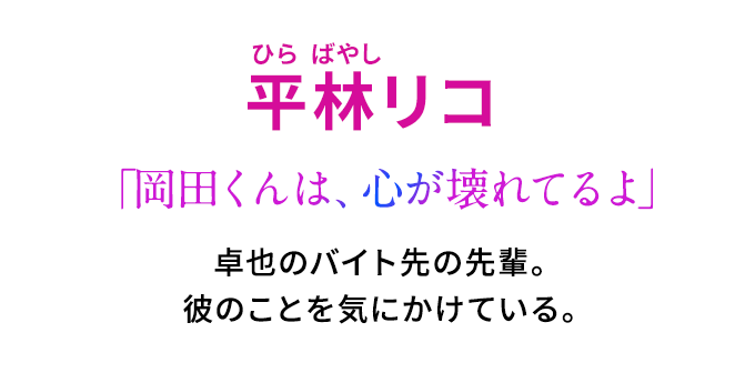 平林リコ（ひらばやし　りこ）