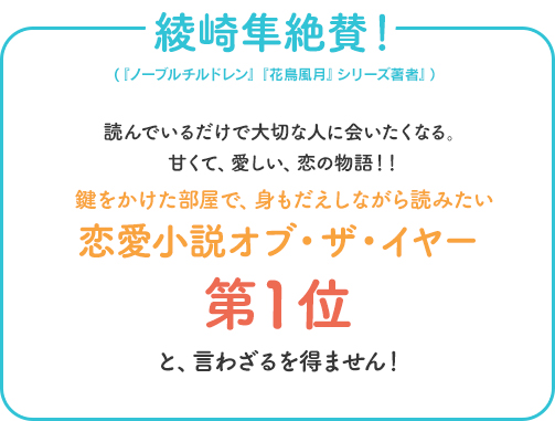 綾崎隼絶賛！