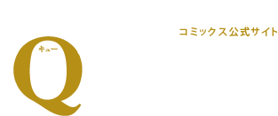 『万能鑑定士Qの事件簿』