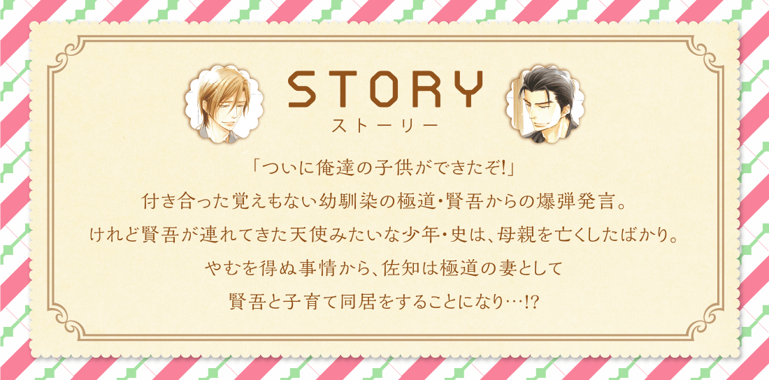 STORY