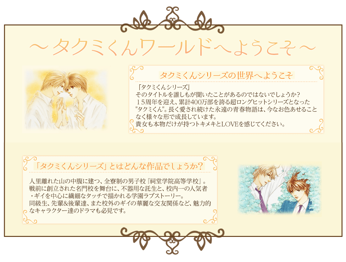 タクミくんワールドへようこそ