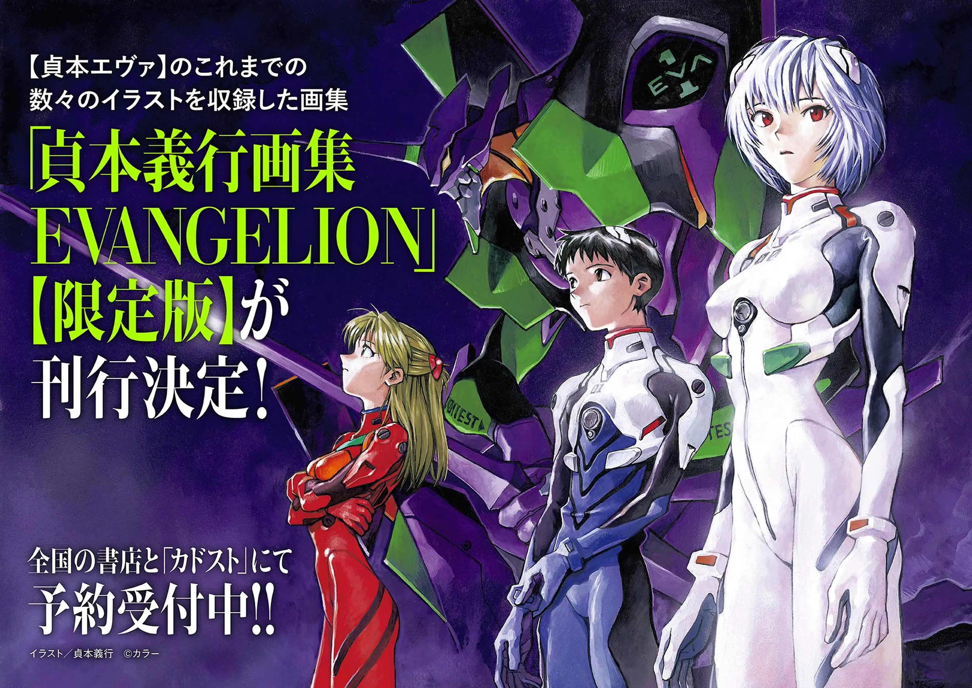 [PREVENTA] EVANGELION Yoshiyuki Sadamoto Collection (Edición limitada)