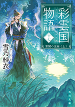 十七、紫闇の玉座（上）