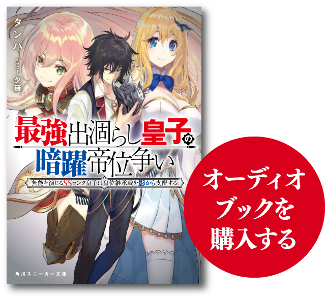 オーディオブックを購入する