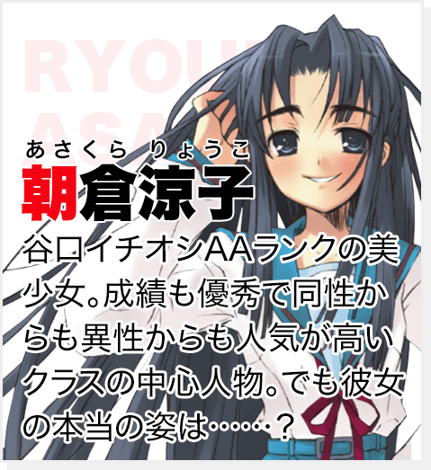 朝倉涼子