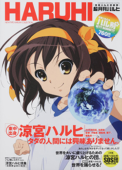 涼宮ハルヒの憂鬱　超月刊ハルヒ