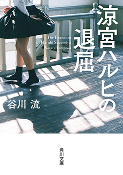涼宮ハルヒの退屈