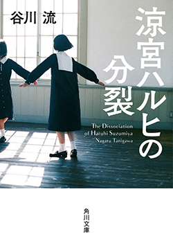 涼宮ハルヒの分裂
