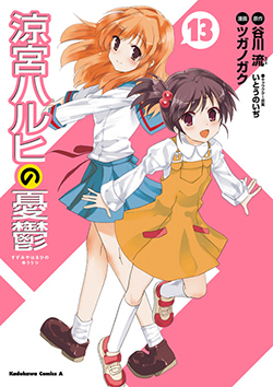 涼宮ハルヒの憂鬱　（１３）