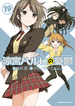 涼宮ハルヒの憂鬱　（１９）